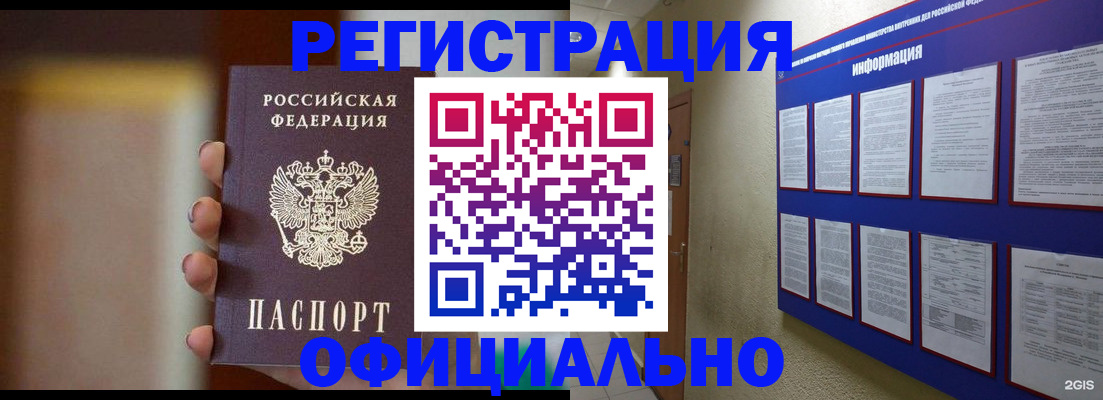 временная регистрация в Воркуте