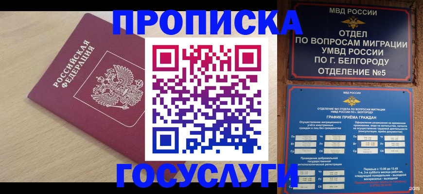 прописка законно в Воркуте